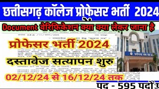 प्रोफेसर भर्ती दस्तावेज सत्यापन 2024CGPSC Professor bharti 2024 Cg New Vacancy 2024 cg job news [upl. by Oenire]