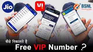 vip mobile number kaise le vip number kaise le free me how to get vip mobile number Vip Sim [upl. by Adnawot]