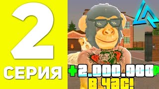 ПУТЬ РАБОТЯГИ на ЛАЙВ РАША 2  ЗАРАБОТАЛ 2 МИЛЛИОНА на LIVE RUSSIA 🐵 [upl. by Claudius]