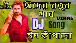 Surma Laga Re Atul Laga Re dj Akase Khushir Chand Uthechhe Dj Song  Eid Mubarak 2024 DJ SL Shofiqul [upl. by Hakvir]