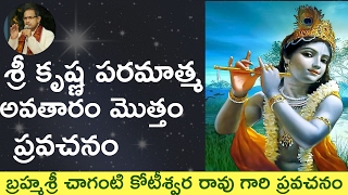 Lord Sri Krishna paripurna avatar full video by Sri chaganti garu శ్రీ కృష్ణ పరమాత్మ అవతారం [upl. by Penman]