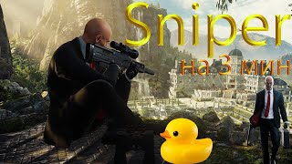 HITMAN™ 2 Sniper Assassin [upl. by Brear]