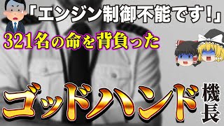 【ゆっくり解説】時速430kmで突っ込む機長…「まさかの原因」で絶対絶命に陥った飛行機事故「キャセイパシフィック航空780便事故」 [upl. by Julita]