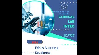 Clinical Lab 1 ክሊኒካል ላብራቶሪ በአማርኛ [upl. by Eenahs]