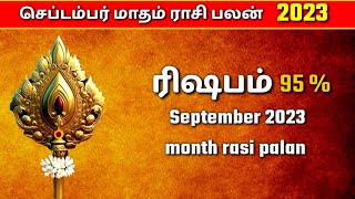 rishaba rasi september 2023 tamil rishabarasi september2023 [upl. by Rundgren]