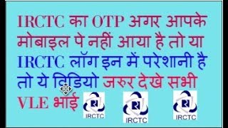 Csc irctc not received activation code on mobil not open irctc csc login तो विडियो जरुर देखे [upl. by Elyag407]