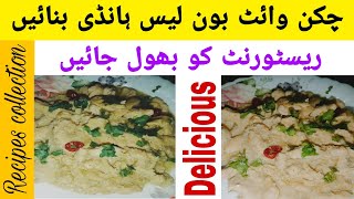 White Chicken Boneless Handi Recipe Royalcuisine42 [upl. by Rape]