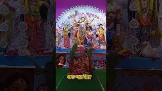 Durga puja whatsApp statusdurgapujadurgaeloviralshortstrendingshortsyoutubeshortsstatusdurga [upl. by Margi496]