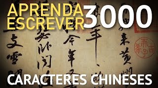 Aprenda Escrever 3000 Caracteres Chineses  2 A Mais Dicas [upl. by Alistair]