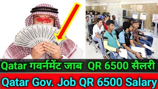 Qatar Latest News Today  QR 6500 मंथली सैलरी जल्दी करें  Gov Job Opportunely in Qatar [upl. by Eirual696]