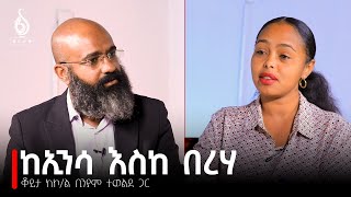 TBS TV ከኮሎኔል ቢንያም ተወልደ ጋር የተደረገ ቆይታ የመጀመርያው ክፍል  Interview With Col Biniam Tewelde 1st Episode [upl. by Anihpled]