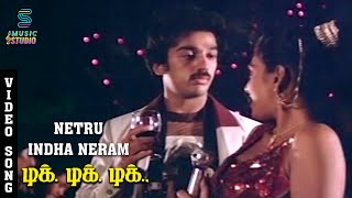 Netru Indha Neram Video Song Tik Tik Tik  Kamal Haasan  Madhavi  Swapna  Radha  Music Studio [upl. by Inele550]