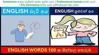 100 Essential English Words with Sinhala Meanings  Graduates  Professionals and AL commerce [upl. by Gabbie]