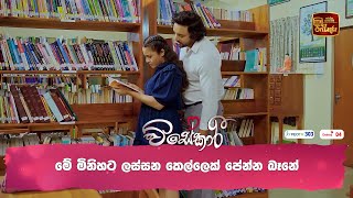 මේ මිනිහට ලස්සන කෙල්ලෙක් පේන්න බෑනේ [upl. by Eddie566]