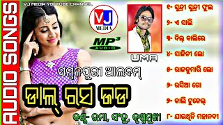 DAAL RASA JADA  OLD SAMBALPURI ALBUM  SINGER UMA  SANJU  KRUSHNAMUKHI  ALL SONG [upl. by Allsun]