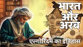 India and Islamic Golden Age Modern Science historyofislam iqfunda [upl. by Bergquist104]