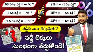 Loan Interest Calculation In Telugu  Vaddi Lekkalu  Bank Interest Rate Calculation Kowshik Maridi [upl. by Orton903]