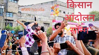 Kisan aandolan song  Ajay Hooda  in gangapur city kisan ajayhooda Ohoojam [upl. by Doownil891]