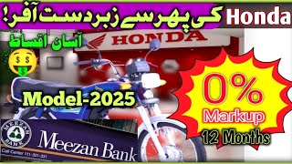 Honda CD70 2025 Zero Markup Plan  Meezan Bank Bike Loan  CD70 2025 [upl. by Vanessa136]