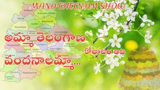 amma telangana kolatam song by our girls with easy steps [upl. by Ennazzus]