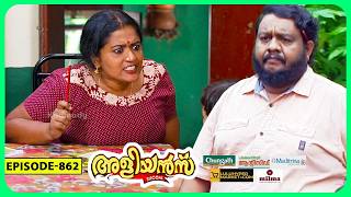 Aliyans  862  അക്ഷരങ്ങൾ  Comedy Serial Sitcom  Kaumudy [upl. by Naynek]