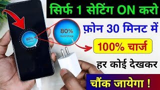 Phone Bahot Slow Charge Hota Hai Kya Kare  Phone fast charge kaise kare  enable fast charging [upl. by Gnep516]