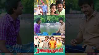 நம்ப வேலைக்கு போகனும் பங்கு Rajini Murugan  Sivakarthikeyan  Keerthy Suresh  Soori [upl. by Feldt]