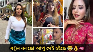 ধন বলছো আপু সেই হইছে😂। Bangla Funny Video। Unique Bro [upl. by Samal]