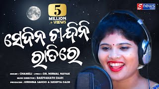 Sedina Chandini Ratire  Odia Masti Song  FULL VIDEO  Studio Version  HD [upl. by Amari689]