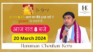 20 March 2024  हर रात 8 बजे आप घर बैठे live दर्द से छुटकारा पा सकते हैं। youtubevideo [upl. by Akenet684]