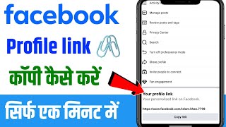 Facebook ld Link Copy Kaise Karen  Facebook Ka Link Kaise Copy Karen [upl. by Treiber94]