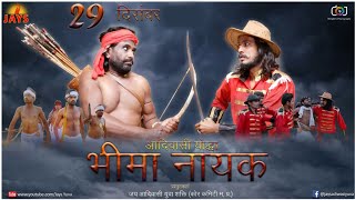 आदिवासी योद्धा भीमा नायक  AADIVASI YODHA BHIMA NAYAK  Full Movie [upl. by Yelssew]