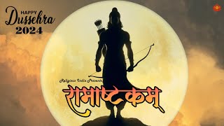 You Can FEEL The POWER Of This Mantra Ramashtakam  Shri Ram Navami  Dussehra Special [upl. by Chan]