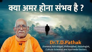 Kya Amar Hona Sambhav hai   Fact about Life  DrTD Pathak [upl. by Innattirb]