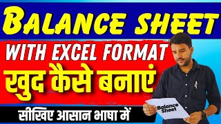 Balance Sheet खुद बनाए  How to Prepare Balance Sheet For Trading PampL Capital Ac [upl. by Synn]