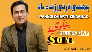 Sindhi Culture Day Song  Pahenji Dharti Zindabad  New Culture Day Song 202425 [upl. by Arathorn860]