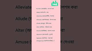 Antagonize অ্যান্টাগোনাইজ  অর্থ কীlearningenglish spokenenglish vocabulary [upl. by Robinetta]