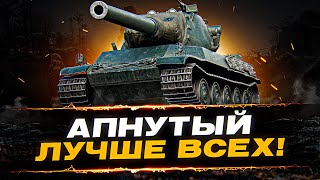 AMX M4 mle 54  АПНУТЫЙ ВЫЗЫВАЕТ ЗАВИСТЬ [upl. by Katrine]