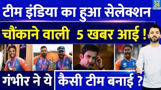 India Vs Sri Lanka  Team India Squad Announcement  Gambhir  Rohit  Hardik  Virat  Suryakumar [upl. by Eralcyram]