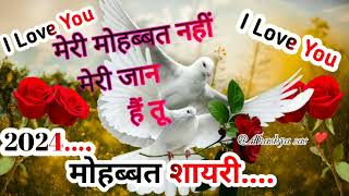 मोहब्बत शायरी 2024 की🌹New Love Shayari • Love Shayari In Hindi🌹Hindi Shayari lovestory Akashya sas [upl. by Caruso]