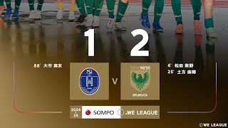 Nojima Stella KS 1X2 Tokyo Verdy Beleza Melhores Momentos Liga Japonesa Feminina 🇯🇵🏟🏆 6Rodada [upl. by Nuriel520]