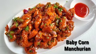 ಬೇಬಿ ಕಾರ್ನ್ಜೋಳ ಮಂಚೂರಿಯನ್ ಮಾಡಿ ನೋಡಿ  Baby Corn Manchurian Recipe Kannada  Rekha Aduge [upl. by Manville]