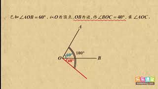 12角度计算多解问题 基本平面图形 初中数学初一 [upl. by Sulrac]