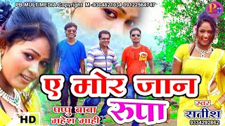 A MORE JAAN RUPA 2017 HIT KHORTHA HD VIDEO [upl. by Udell]