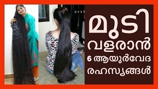 mudi valaran eluppa vazhihair growth tips in malayalamAyurveda hair growth tips malayalam [upl. by Itirp]