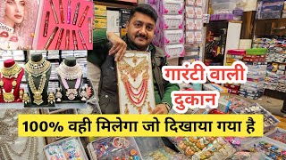 ज्वैलरी कॉस्मेटिक की सबसे मशहूर दुकान cosmetic and jewellery wholesale Market in Delhi Sadar Bazar [upl. by Favianus]