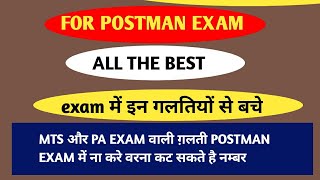 GDS TO POSTMAN EXAM [upl. by Vinson]