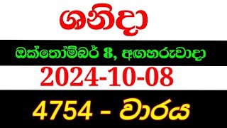 Shanida wasanawa 4754  20241008  shanida 4754  shanida wasana  ශනිදා 4754  sanida 4754 [upl. by Adnohsek]