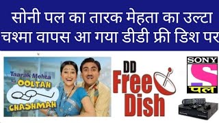 SONY PAL CHANNEL TARAK MEHTA KA ULTA CHASHMA ON SONY WAH DD FREE DISH UPDATE TODAY WEEKEND SHOW STAR [upl. by Jolynn]