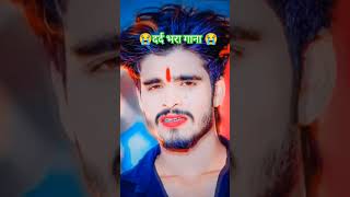 Video Ashish yadav 😭😭sad bhojpuri song music dj newsong bollyrwoodsongs [upl. by Care]